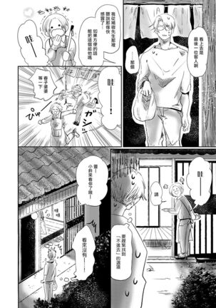 Koharu Biyori ni Hai ga Saku | 小阳春时灰尘盛开 Ch. 1-5 Page #89