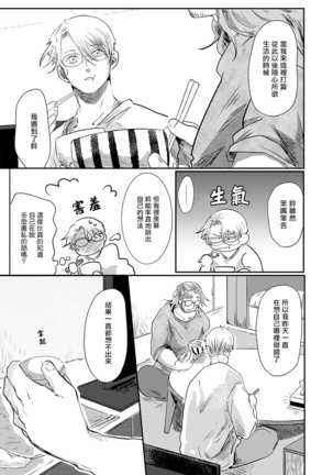 Koharu Biyori ni Hai ga Saku | 小阳春时灰尘盛开 Ch. 1-5 Page #154