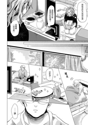 Koharu Biyori ni Hai ga Saku | 小阳春时灰尘盛开 Ch. 1-5 Page #123