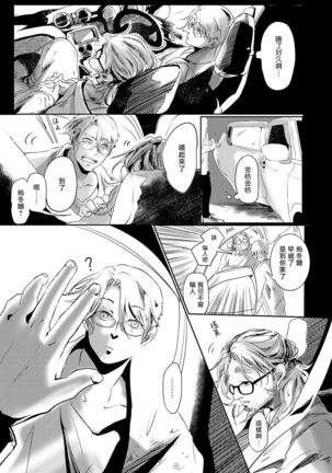 Koharu Biyori ni Hai ga Saku | 小阳春时灰尘盛开 Ch. 1-5 Page #78