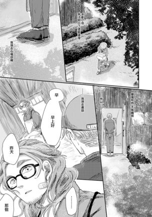 Koharu Biyori ni Hai ga Saku | 小阳春时灰尘盛开 Ch. 1-5 - Page 146