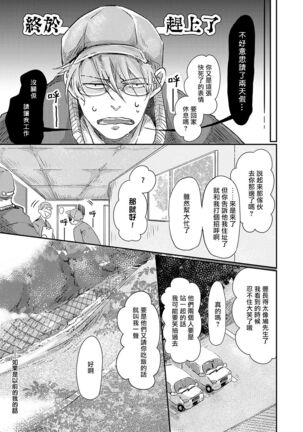 Koharu Biyori ni Hai ga Saku | 小阳春时灰尘盛开 Ch. 1-5 Page #144