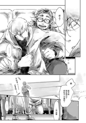 Koharu Biyori ni Hai ga Saku | 小阳春时灰尘盛开 Ch. 1-5 Page #25