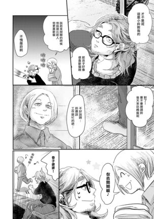 Koharu Biyori ni Hai ga Saku | 小阳春时灰尘盛开 Ch. 1-5 Page #139
