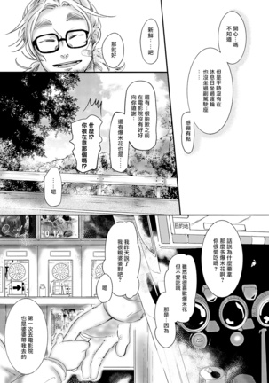 Koharu Biyori ni Hai ga Saku | 小阳春时灰尘盛开 Ch. 1-5 Page #70