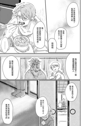 Koharu Biyori ni Hai ga Saku | 小阳春时灰尘盛开 Ch. 1-5 Page #152