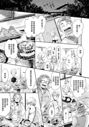 Koharu Biyori ni Hai ga Saku | 小阳春时灰尘盛开 Ch. 1-5 Page #37