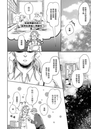 Koharu Biyori ni Hai ga Saku | 小阳春时灰尘盛开 Ch. 1-5 Page #103