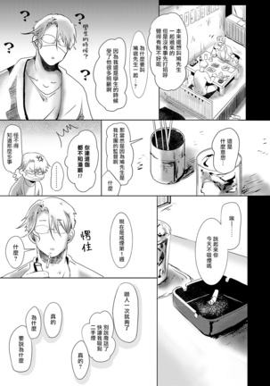 Koharu Biyori ni Hai ga Saku | 小阳春时灰尘盛开 Ch. 1-5 Page #82