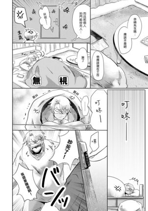 Koharu Biyori ni Hai ga Saku | 小阳春时灰尘盛开 Ch. 1-5 Page #105