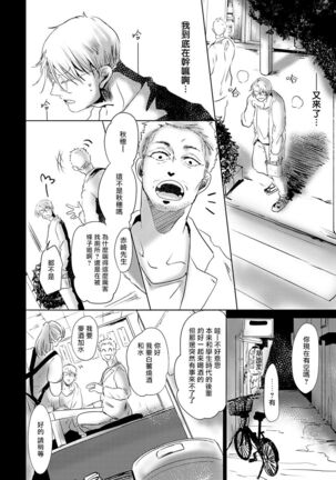 Koharu Biyori ni Hai ga Saku | 小阳春时灰尘盛开 Ch. 1-5 Page #81