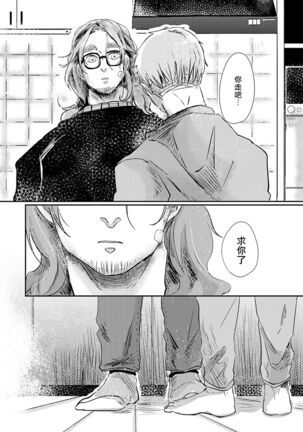 Koharu Biyori ni Hai ga Saku | 小阳春时灰尘盛开 Ch. 1-5 Page #129