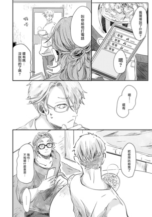 Koharu Biyori ni Hai ga Saku | 小阳春时灰尘盛开 Ch. 1-5 Page #151