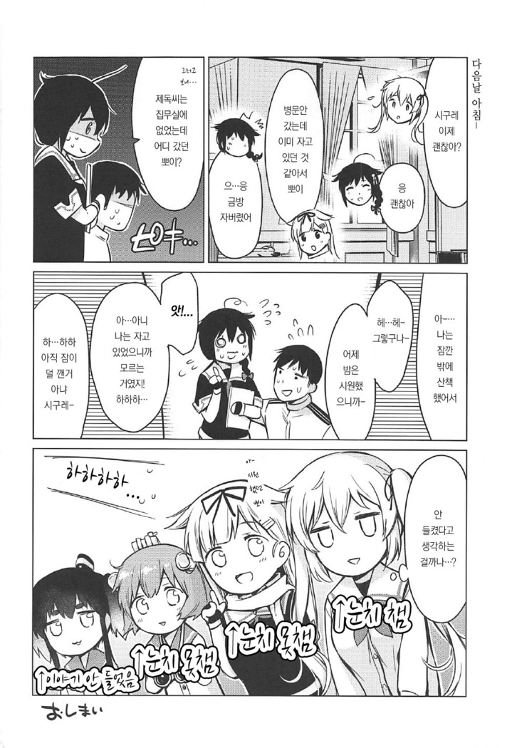 Shigure Hide and Seek