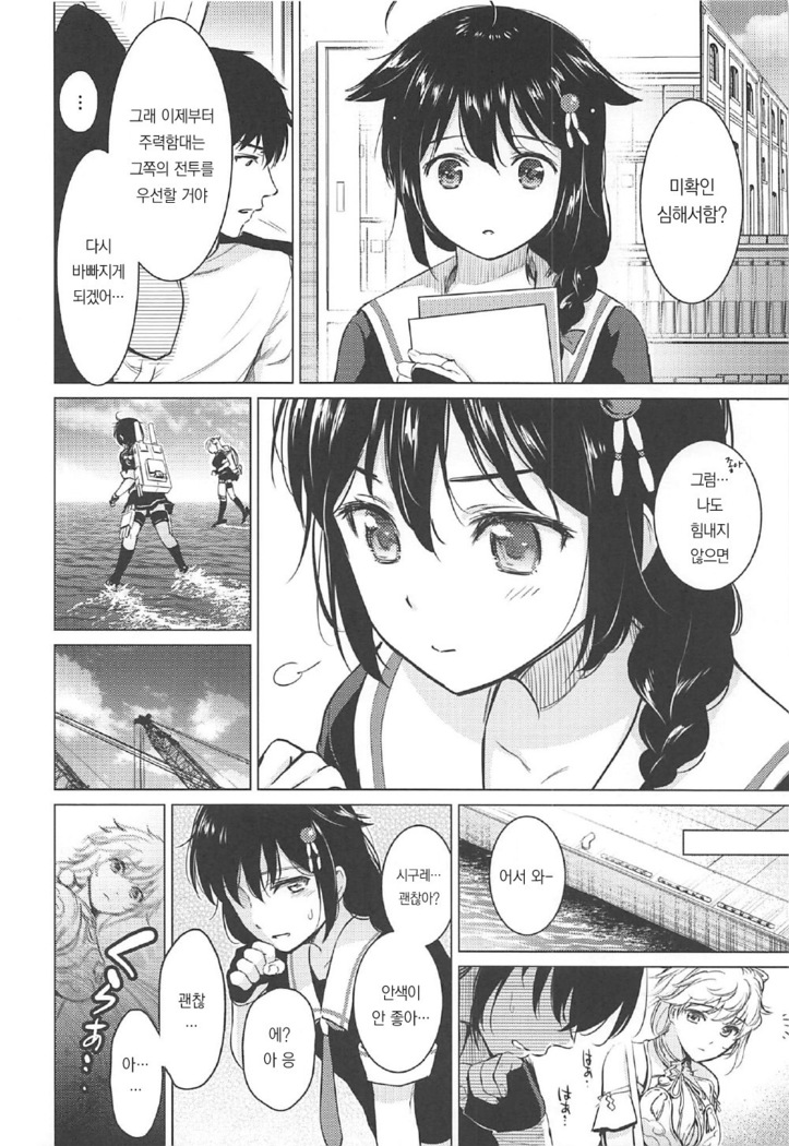 Shigure Hide and Seek
