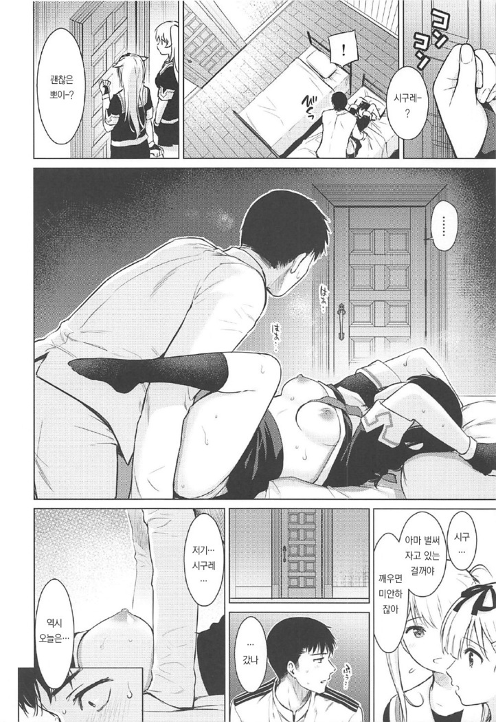 Shigure Hide and Seek