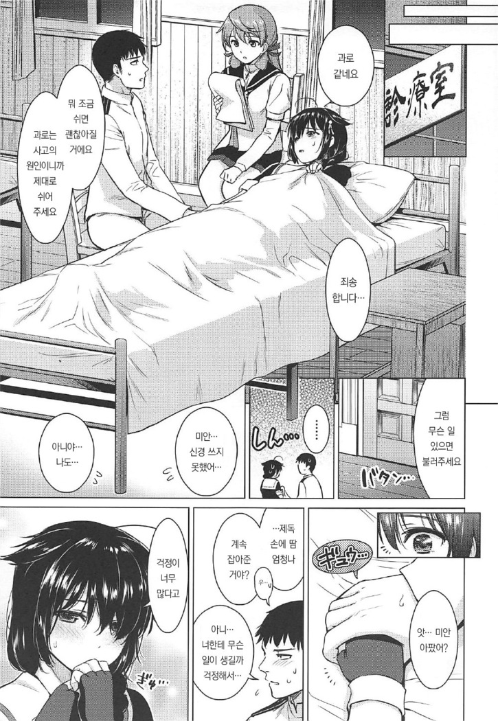 Shigure Hide and Seek