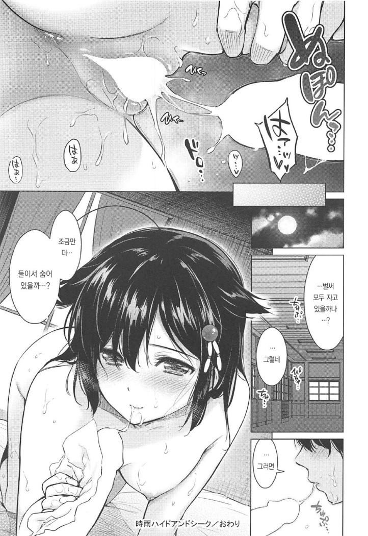 Shigure Hide and Seek