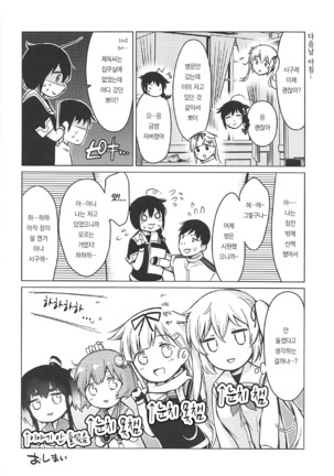 Shigure Hide and Seek Page #22