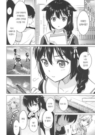 Shigure Hide and Seek Page #7