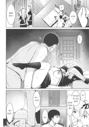 Shigure Hide and Seek Page #13