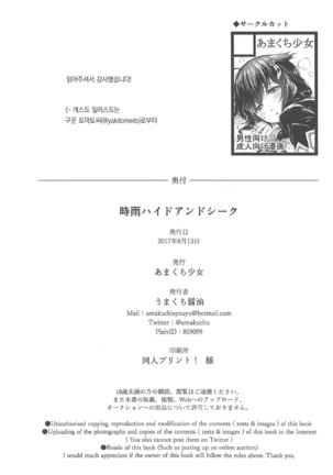 Shigure Hide and Seek Page #21