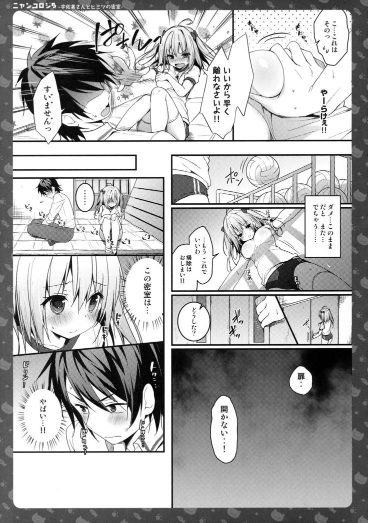 Nyancology 5 -Usami-san to Himitisu no Misshitsu-