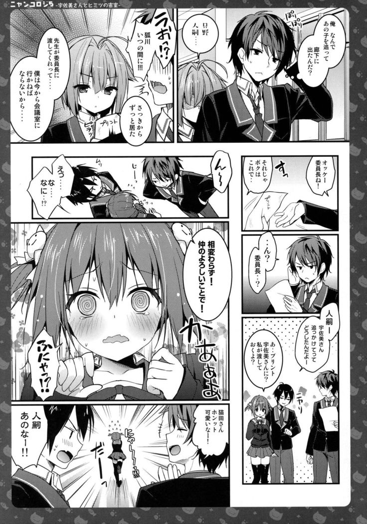 Nyancology 5 -Usami-san to Himitisu no Misshitsu-