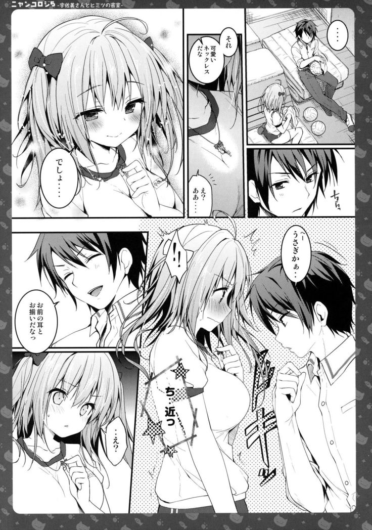 Nyancology 5 -Usami-san to Himitisu no Misshitsu-