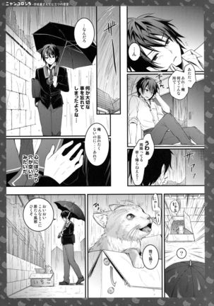 Nyancology 5 -Usami-san to Himitisu no Misshitsu- Page #22
