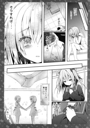 Nyancology 5 -Usami-san to Himitisu no Misshitsu- Page #9