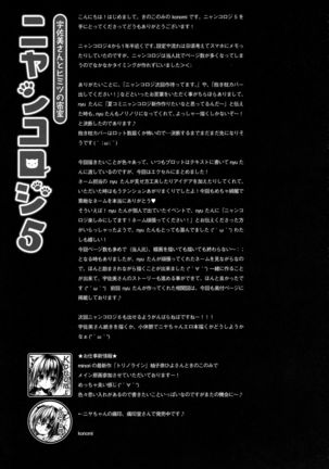 Nyancology 5 -Usami-san to Himitisu no Misshitsu- Page #24