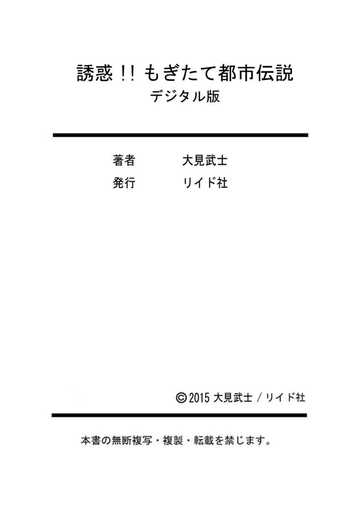 Yuuwaku!! Mogitate Toshi Densetsu