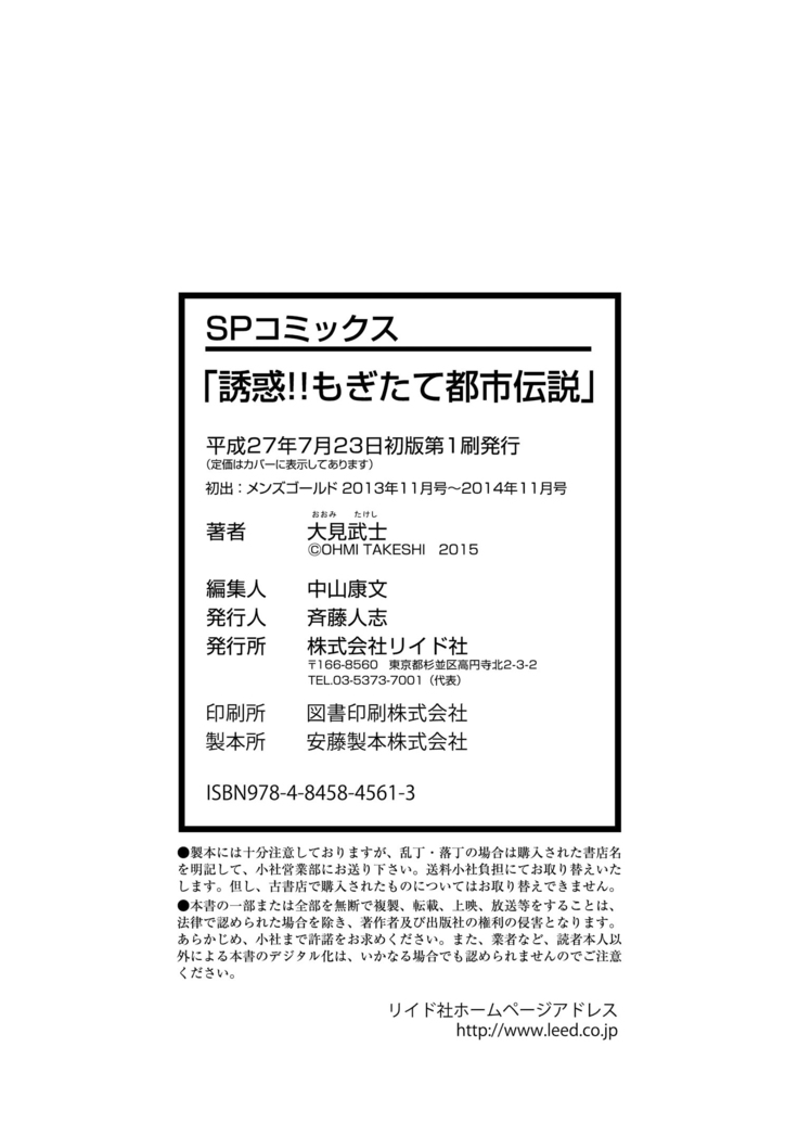 Yuuwaku!! Mogitate Toshi Densetsu