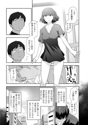 Yuuwaku!! Mogitate Toshi Densetsu - Page 112