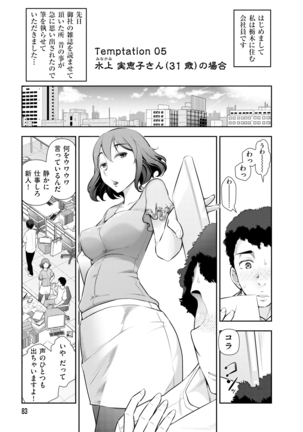 Yuuwaku!! Mogitate Toshi Densetsu - Page 86