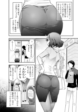 Yuuwaku!! Mogitate Toshi Densetsu - Page 88