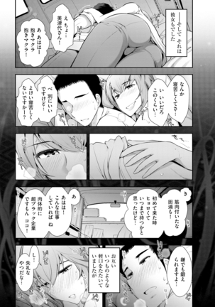 Yuuwaku!! Mogitate Toshi Densetsu - Page 16