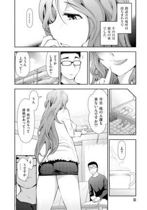 Yuuwaku!! Mogitate Toshi Densetsu - Page 33