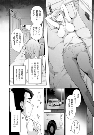 Yuuwaku!! Mogitate Toshi Densetsu - Page 13