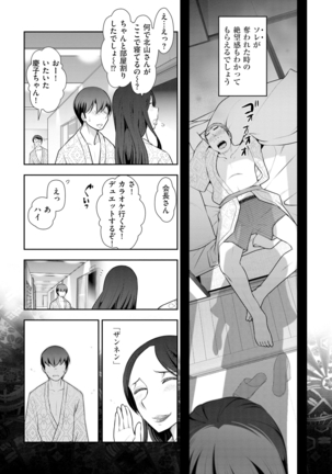 Yuuwaku!! Mogitate Toshi Densetsu - Page 132