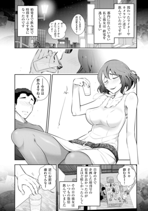 Yuuwaku!! Mogitate Toshi Densetsu - Page 91