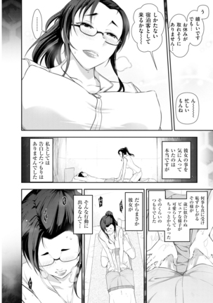 Yuuwaku!! Mogitate Toshi Densetsu - Page 157