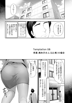 Yuuwaku!! Mogitate Toshi Densetsu - Page 146