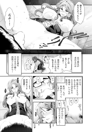 Yuuwaku!! Mogitate Toshi Densetsu - Page 58