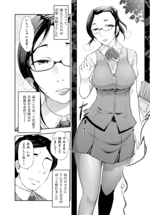 Yuuwaku!! Mogitate Toshi Densetsu - Page 147