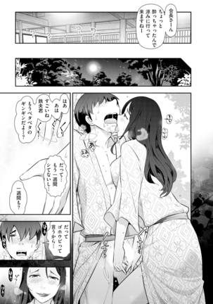 Yuuwaku!! Mogitate Toshi Densetsu - Page 130