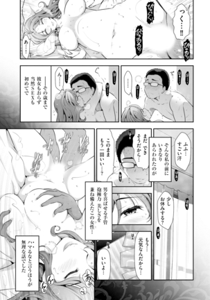 Yuuwaku!! Mogitate Toshi Densetsu - Page 48
