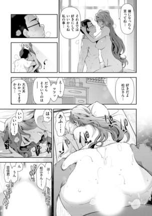 Yuuwaku!! Mogitate Toshi Densetsu - Page 50