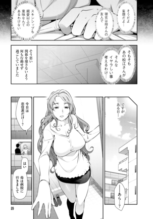 Yuuwaku!! Mogitate Toshi Densetsu - Page 32